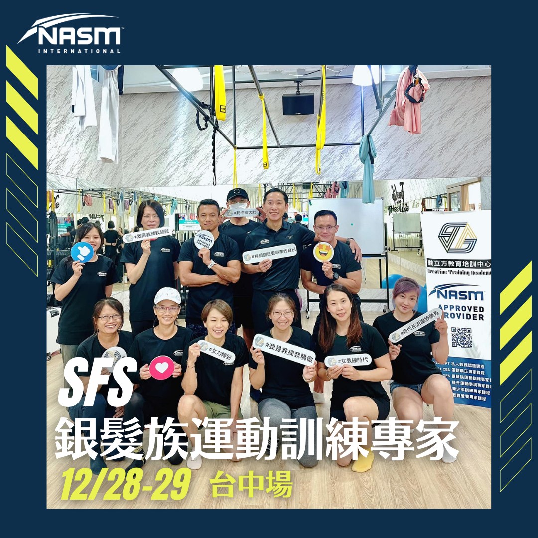 動立方 - 🔥今年度最後一場SFS在台中🔥 【12/28-29 NASM-SFS #銀髮族運動訓練專家 台中場來囉 ️】 你知道嗎？ 隨著時代 ...