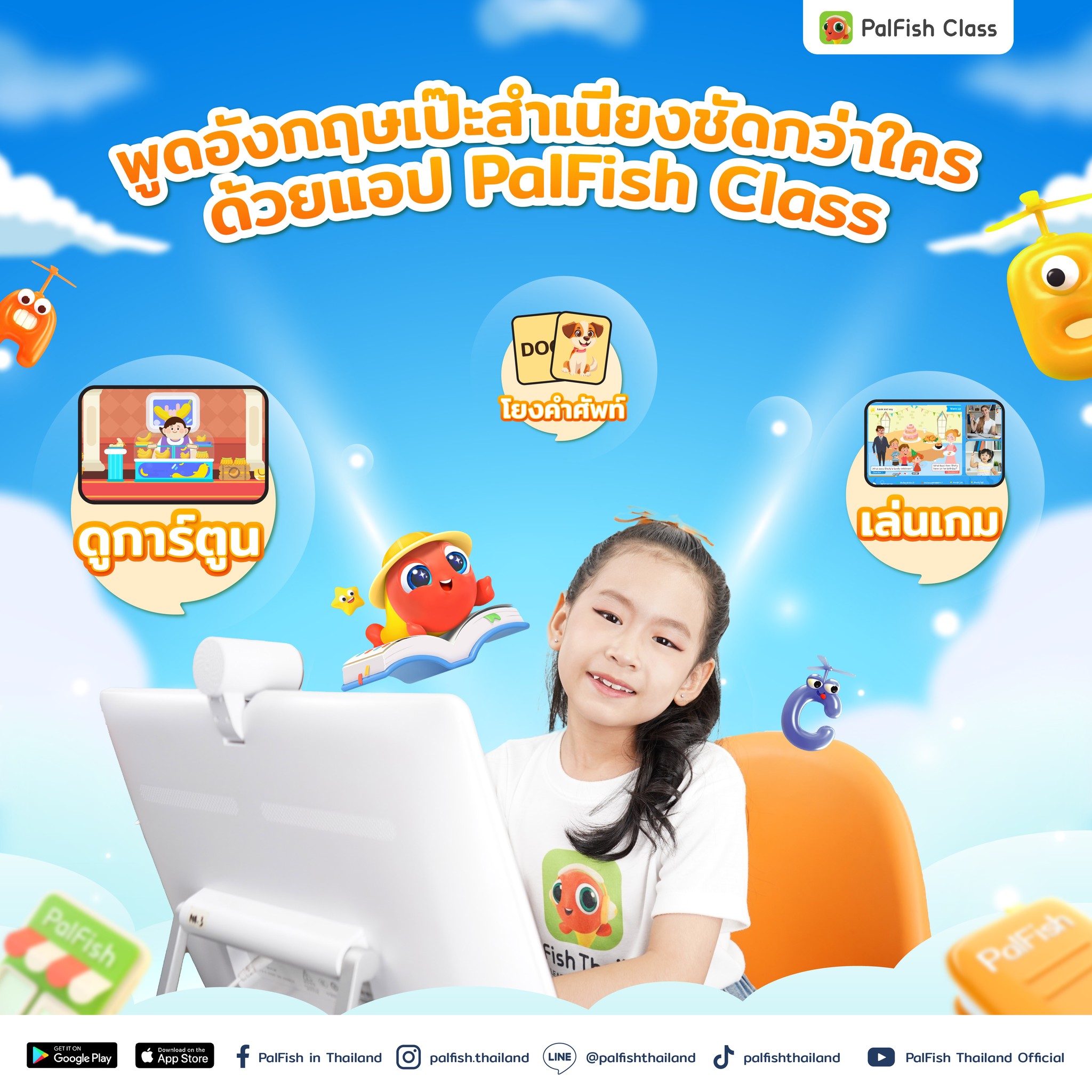 พูดอังกฤษเป๊ะสำเนียงชัดกว่าใคร... - PalFish in Thailand