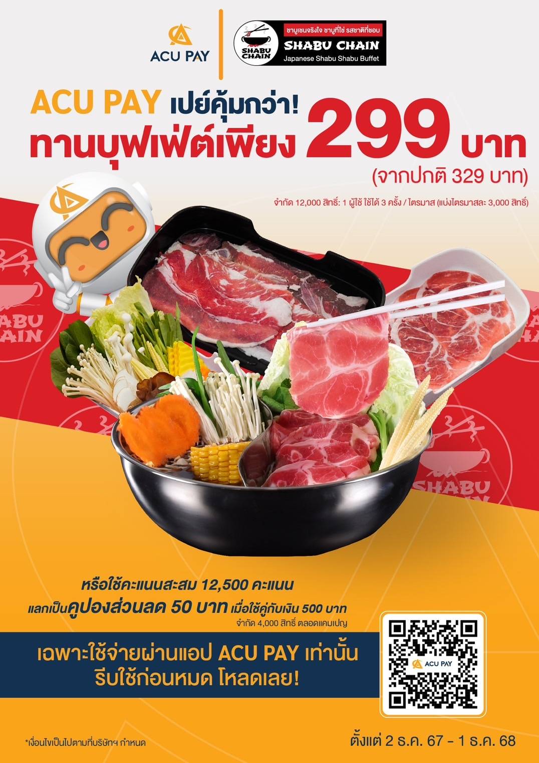 Shabu Chain - 🥢 ShabuChain x ACU PAY เปย์คุ้มกว่า!💛...