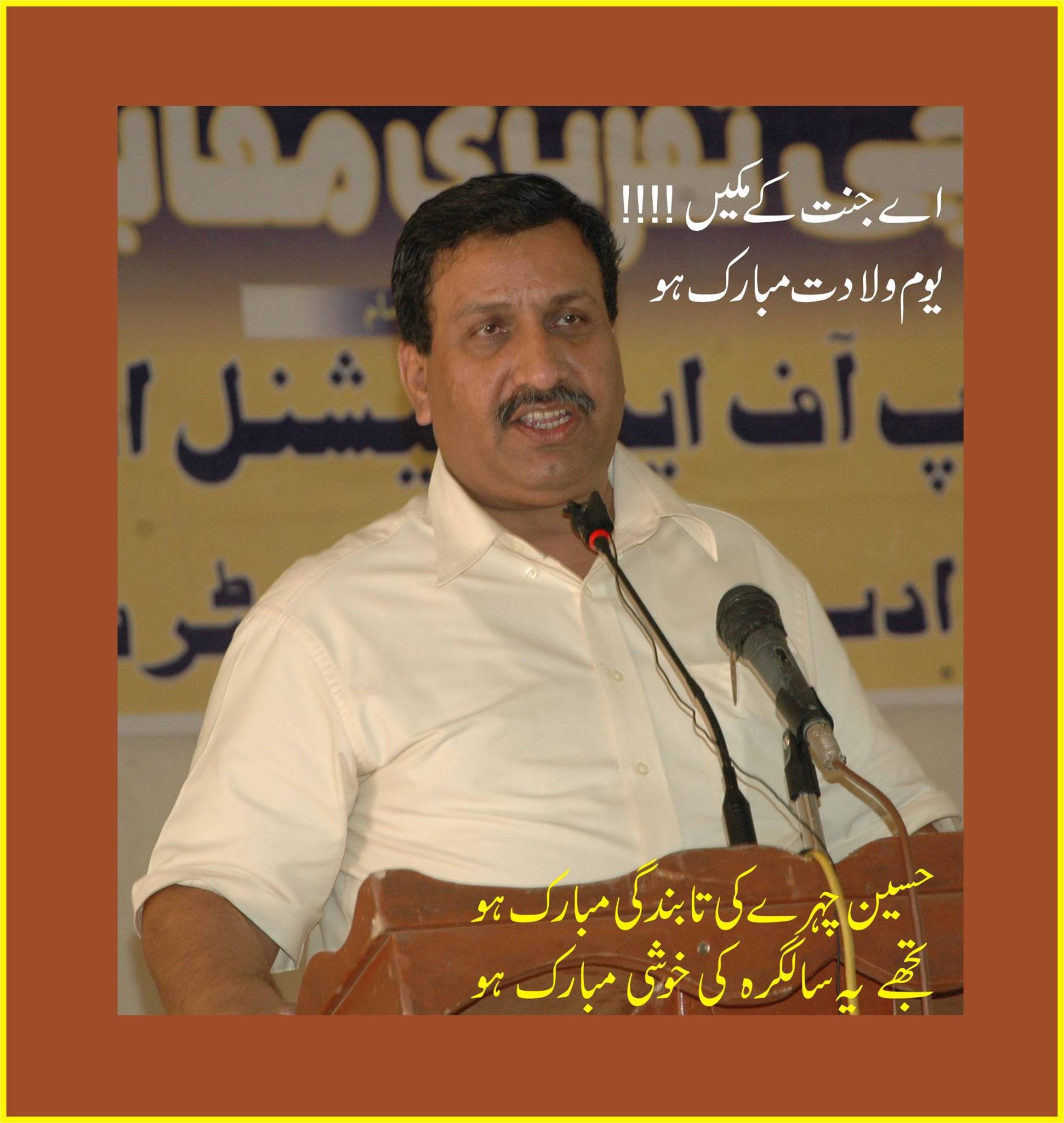 In the loving memory of Prof. Syed Azfar Rizvi Shaheed