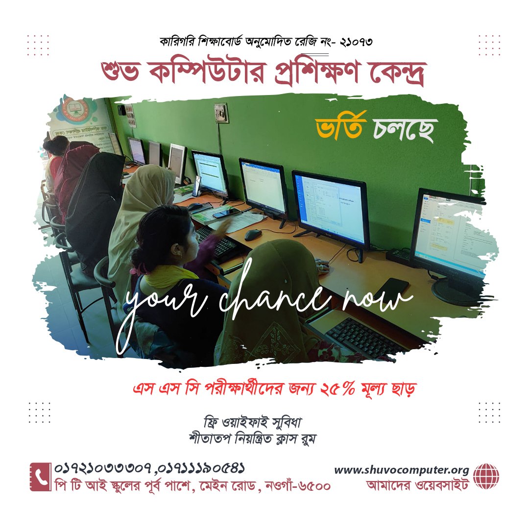 Shuvo Computer | Par Naogaon