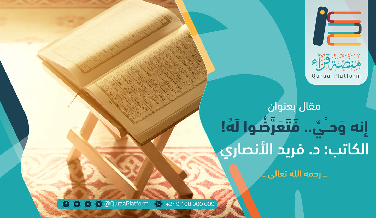 إ ن ه و ح ي منصة ق ر اء Quraa Platform Facebook