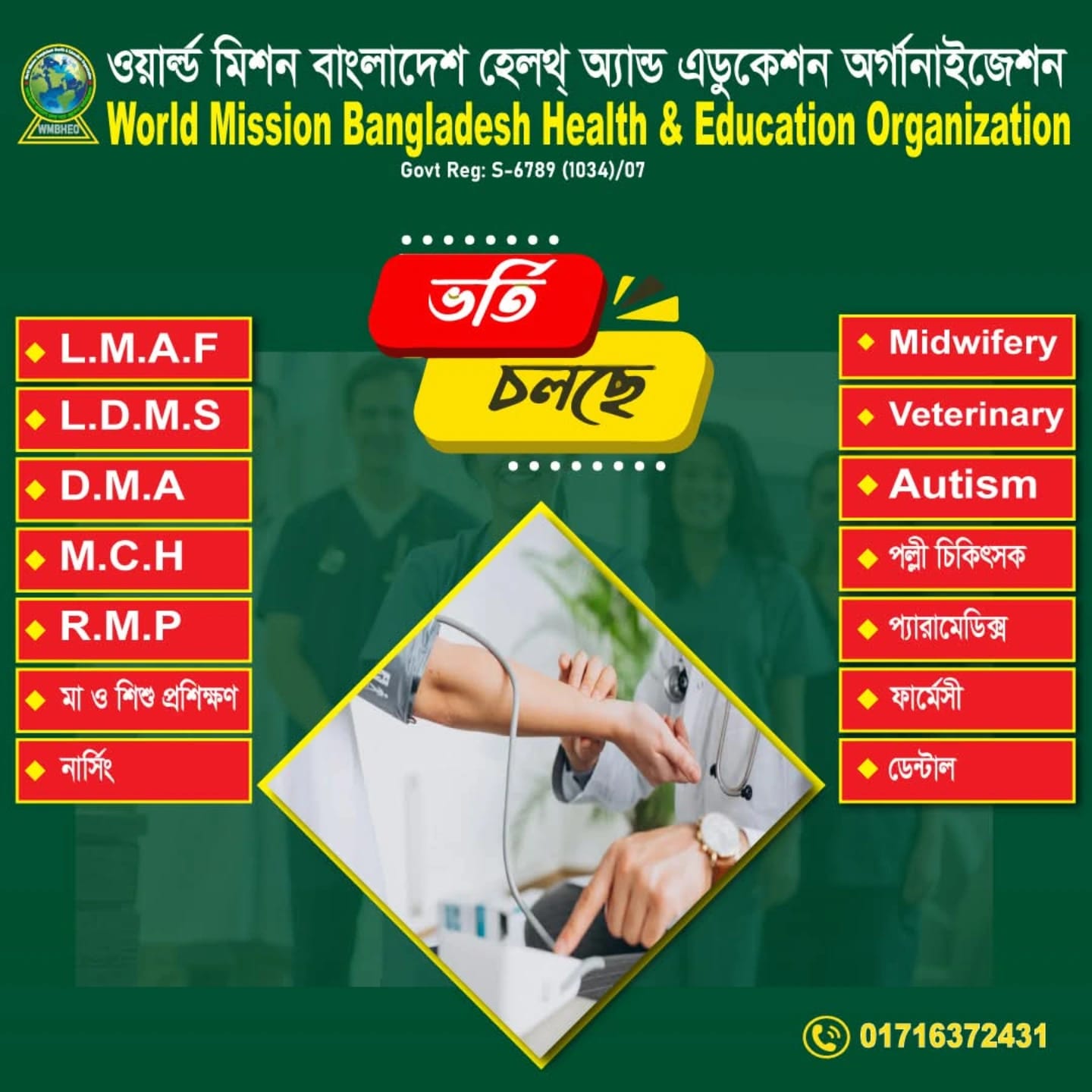 LMAF Training Center / এল এম এ এফ ট্রেনিং সেন্টার | Jatrabari