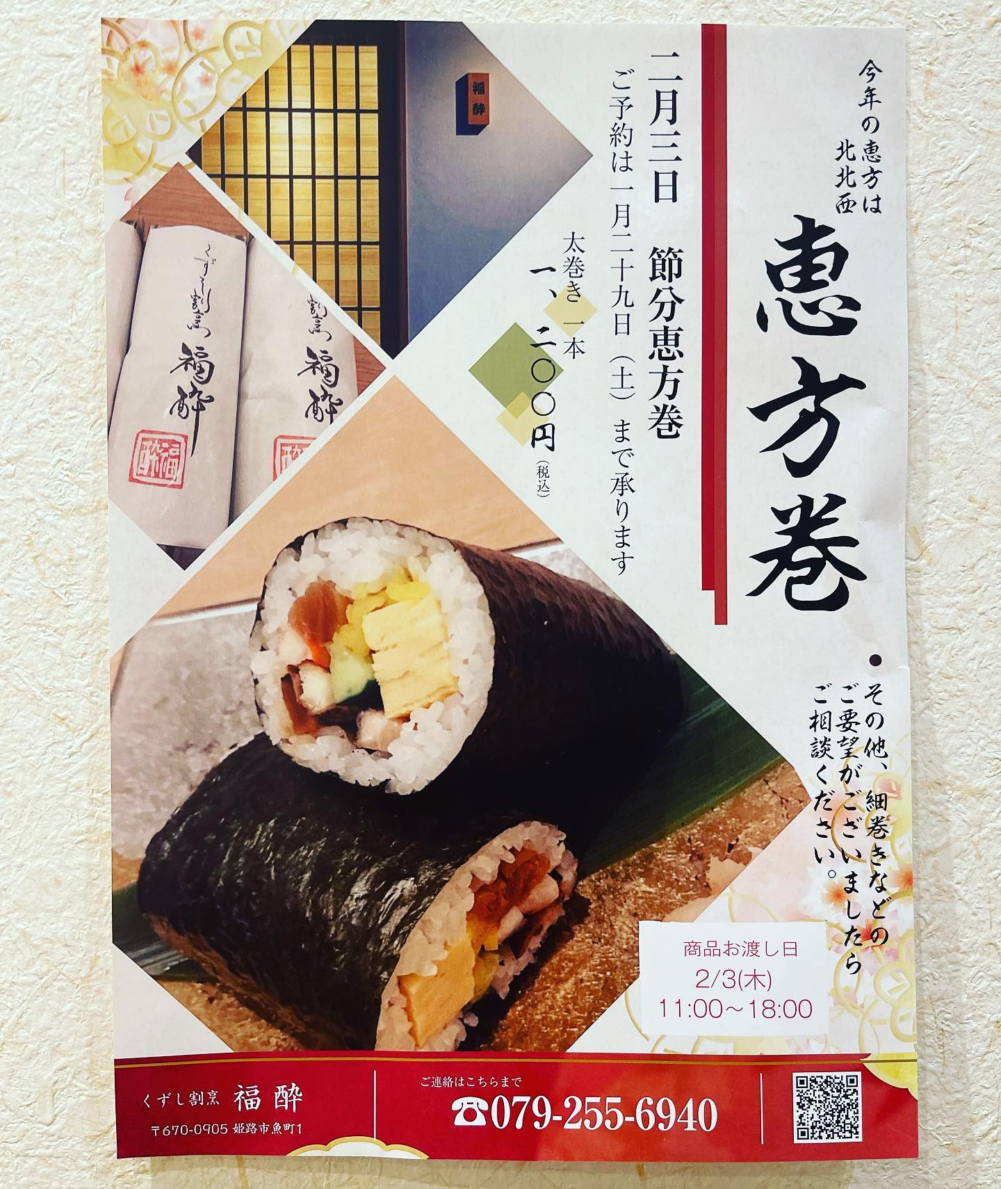 くずし割烹福酔 Home Facebook