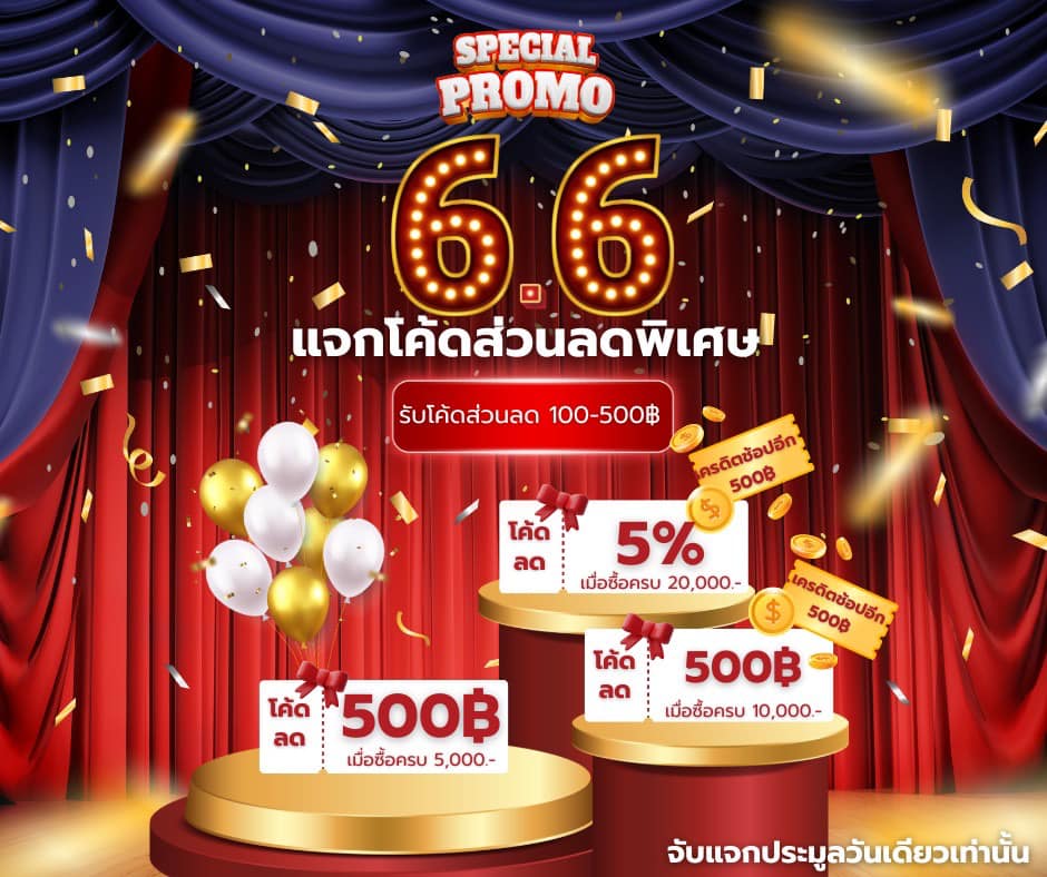 PROMOTION 🎉🎉 6.6... - บริษัท FC silver& jewelry จำกัด | Facebook
