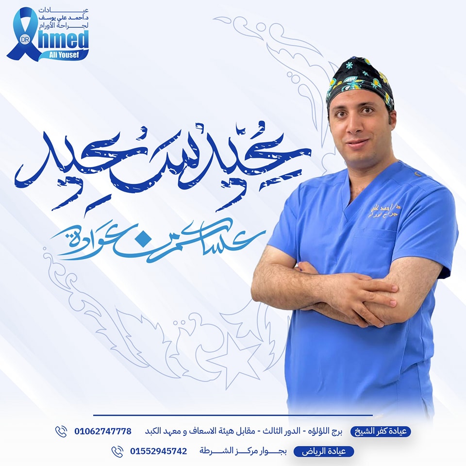 dr-ahmed-ali-yousef-clinic