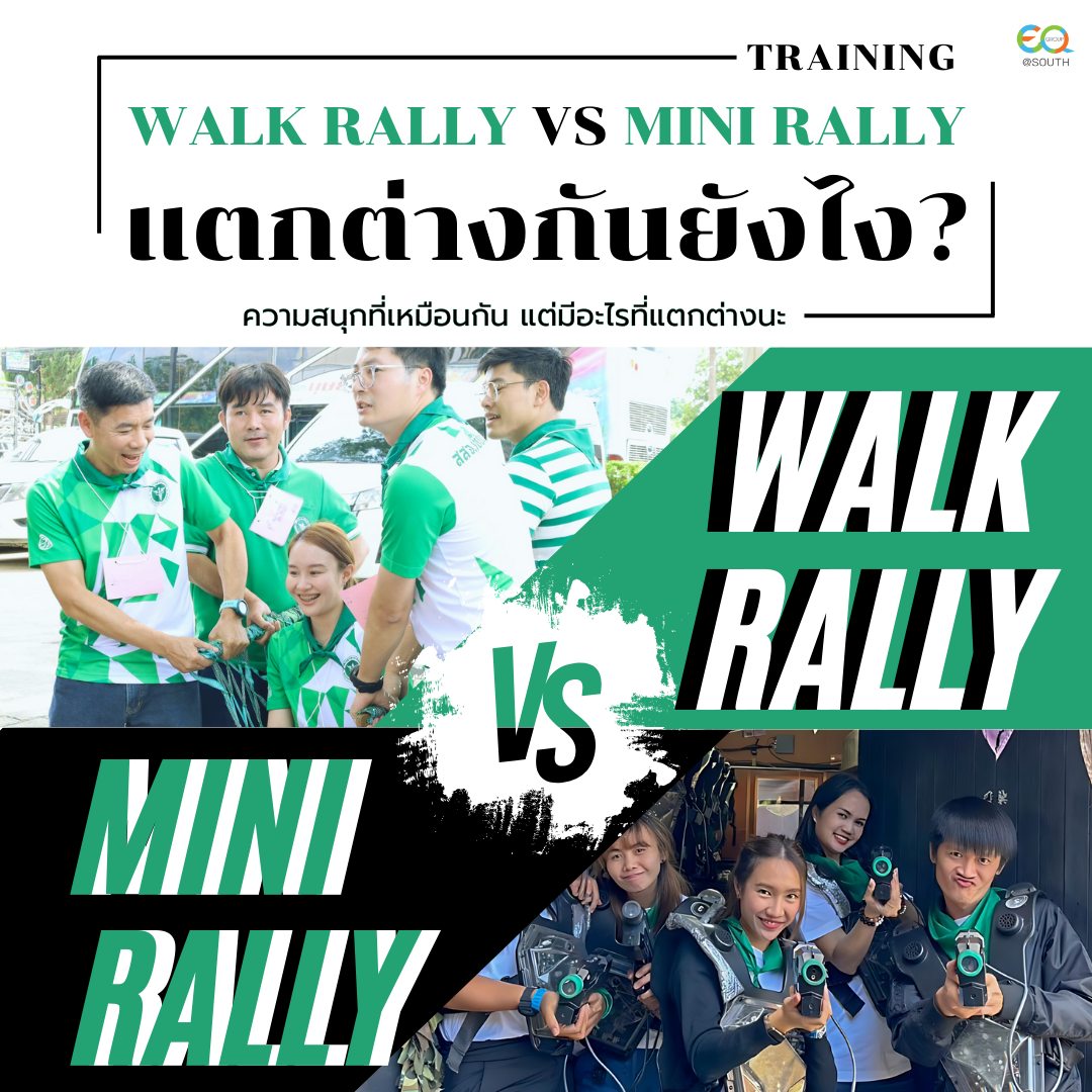 Team building แบบไหนจะถูกใจคุณ!! . walkrally กับ minirally แตกต่างกัน ...