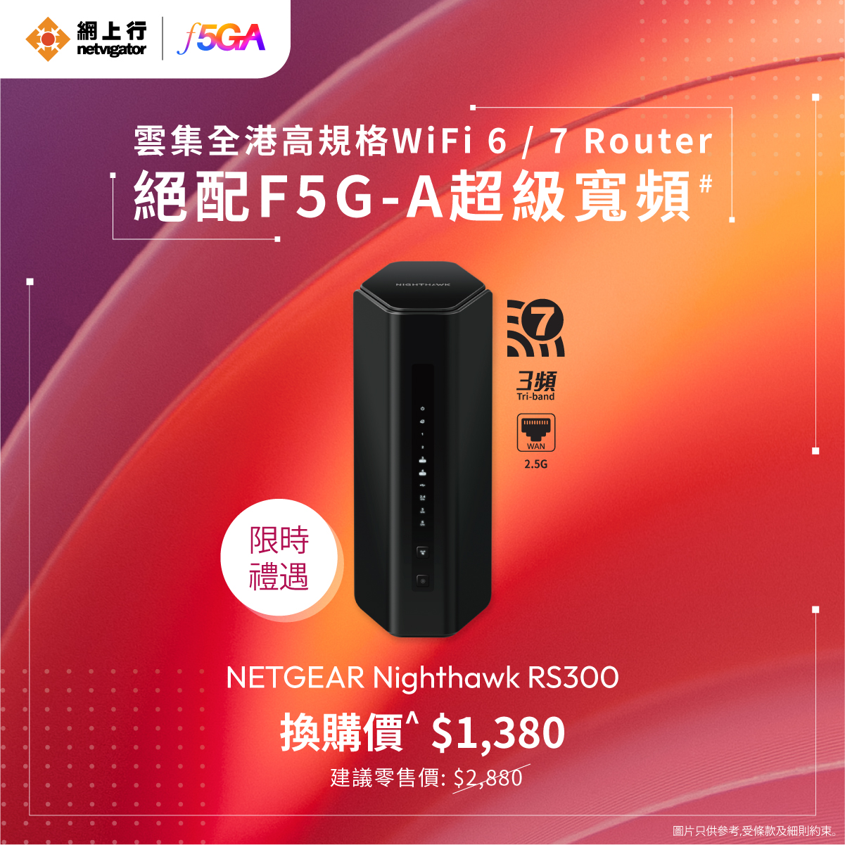 網上行 netvigator - 【#網上行 WiFi 7 Router... | Facebook