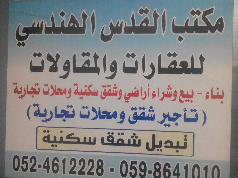 عميد الحد الأدنى يكره مكتب القدسي الهندسي بالطائف Birlikorganiktarim Com