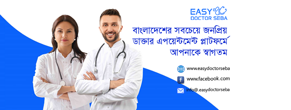 Easy Doctor Seba | Gazipur
