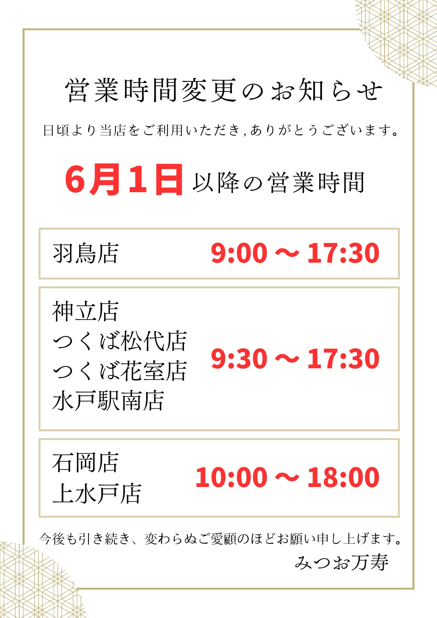 みつお万寿