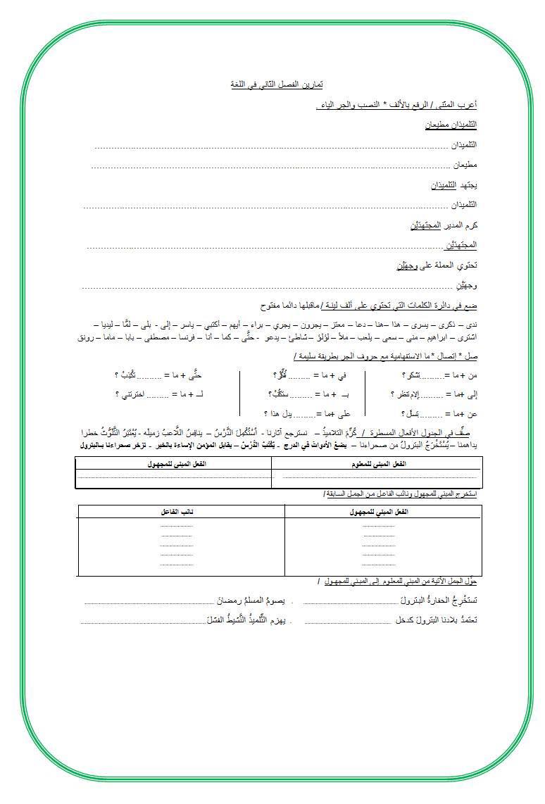 الخامسة ابتدائي تمارين لدروس اكاديمية زهرة للتعليم المجاني فيسبوك
