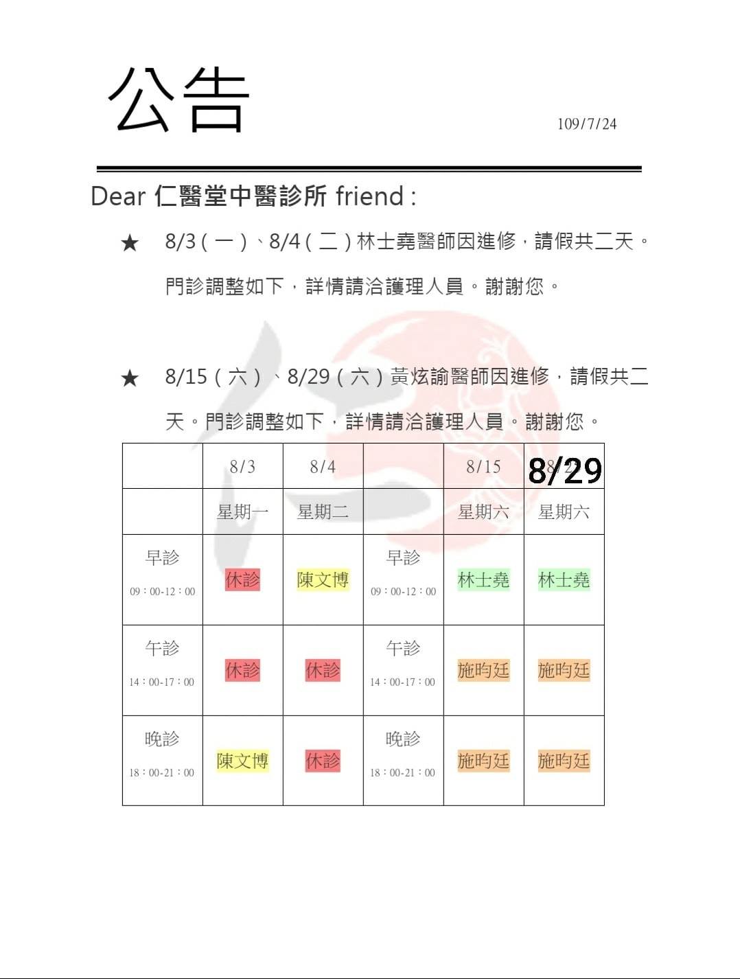 仁醫堂中醫診所 首頁 Facebook