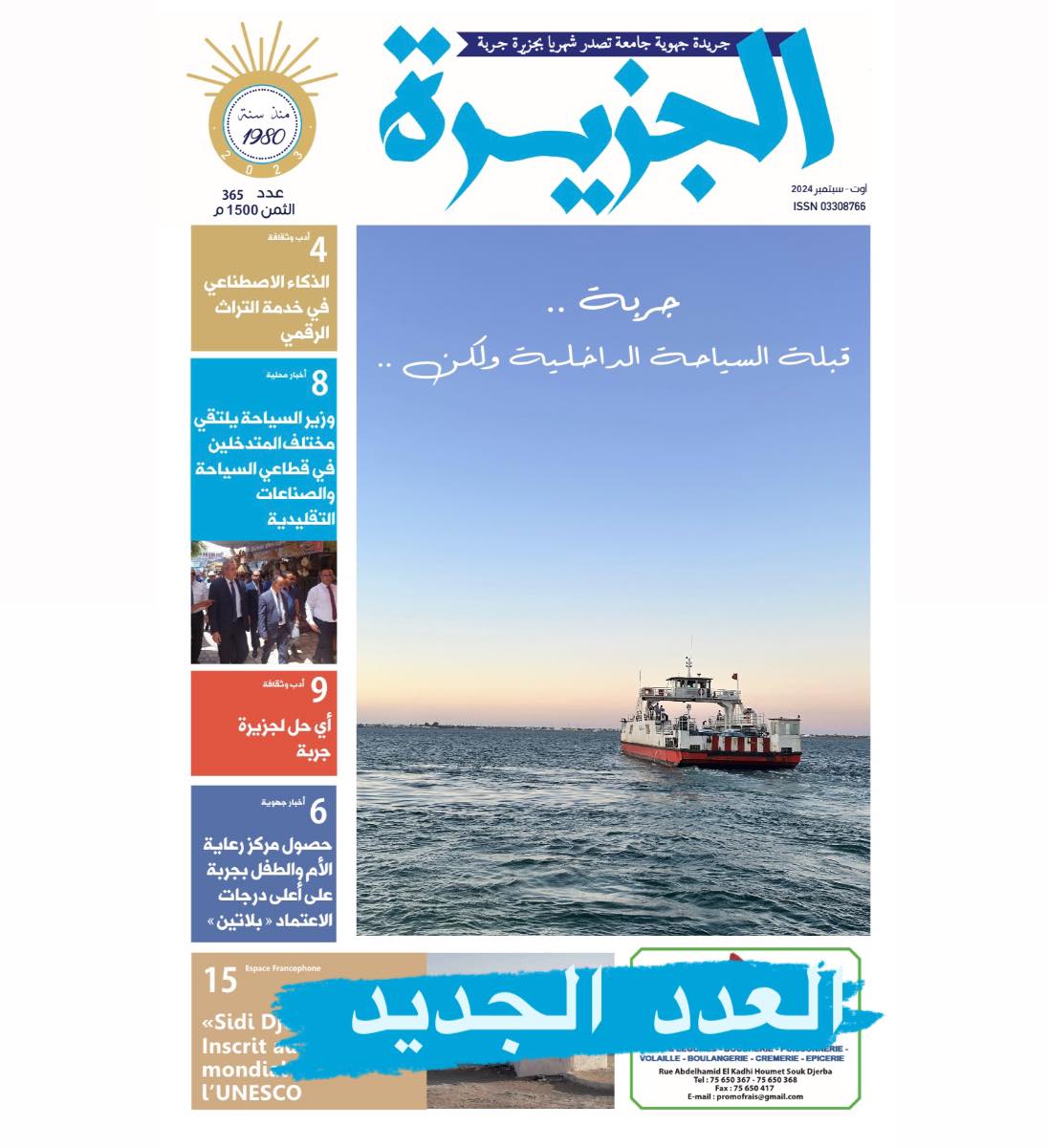 journal-al-jazira