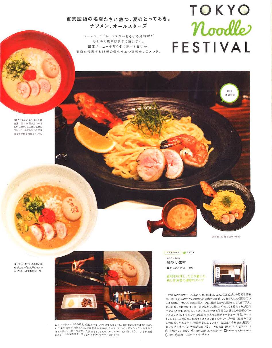 麺 や いま 村