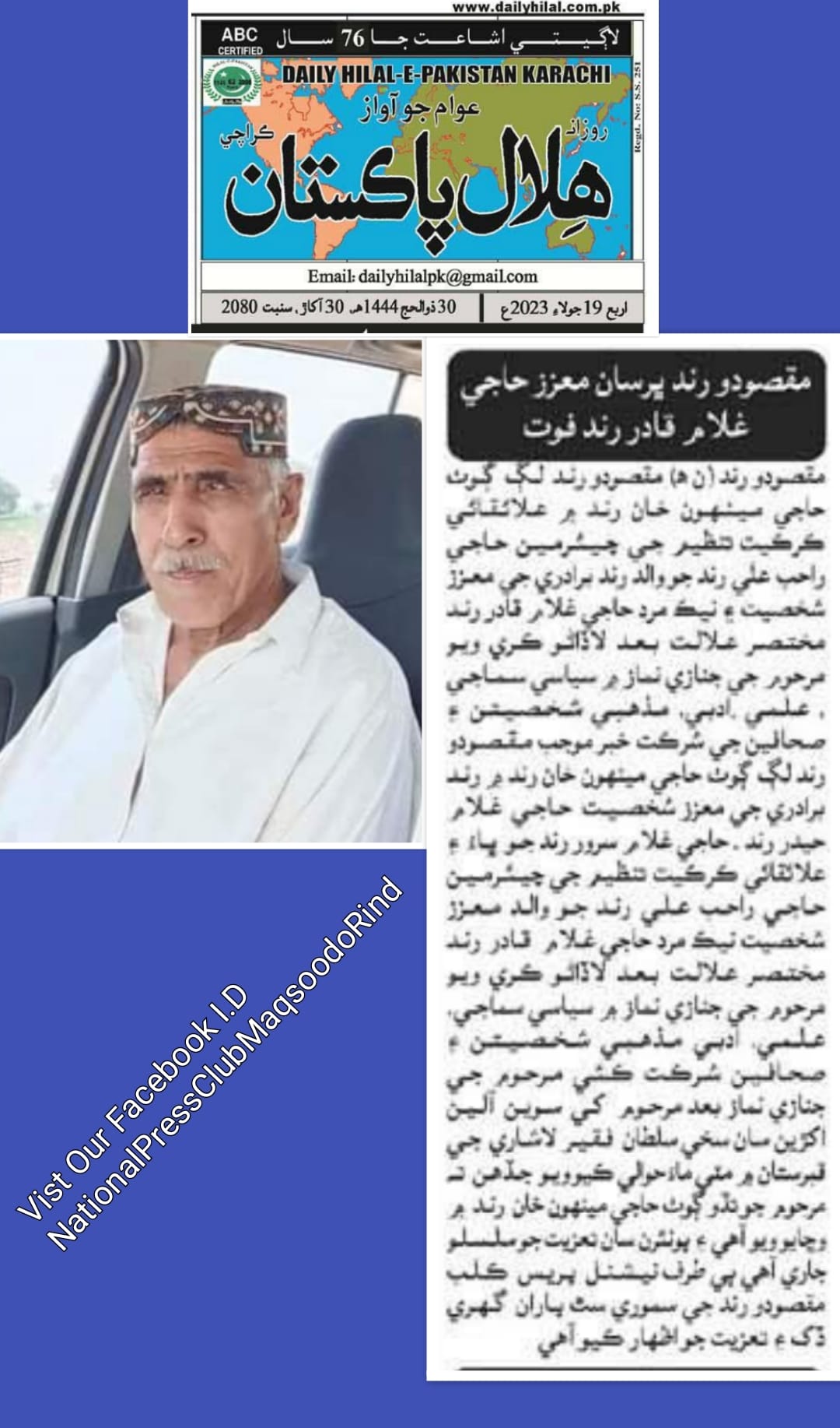 A.C.T علائقائي ڪرڪيٽ تنظيم مقصودو رند | Maqsudo Rind