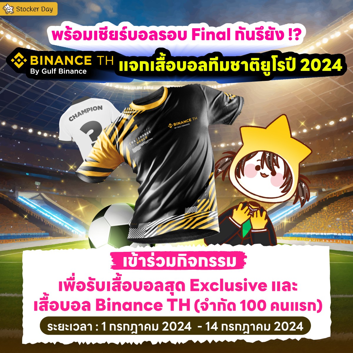 Stocker Day - #BinanceTHEURO2024 แคมเปญใหม่ต้อนรับ UEFA...