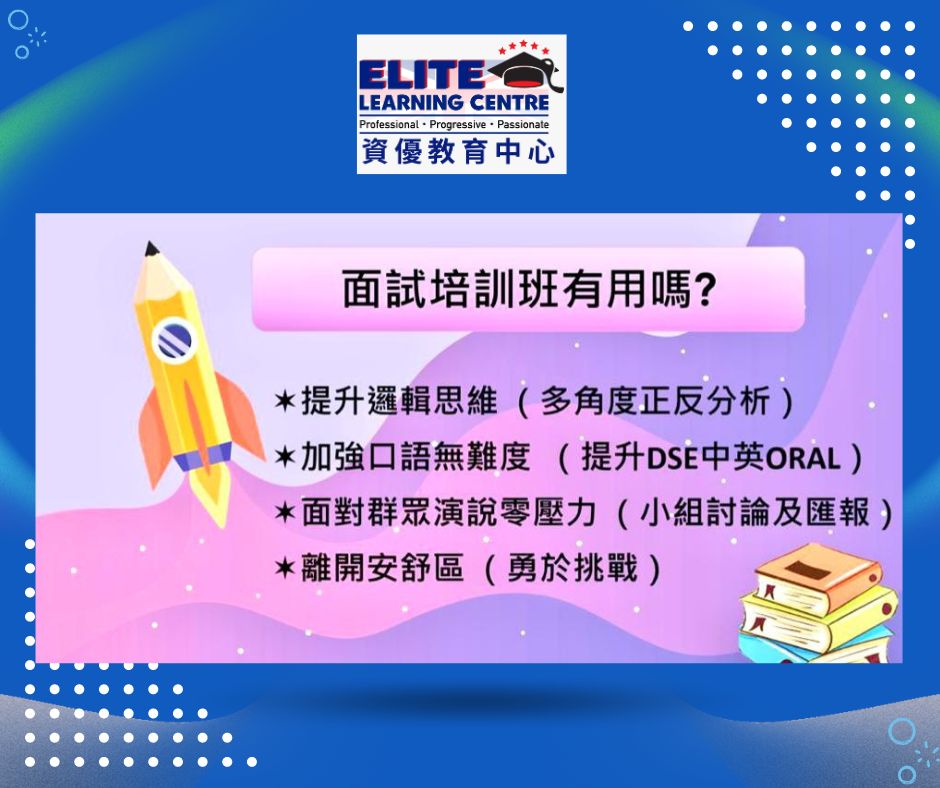 【升中預備課程 】... - Elite Learning Centre by Ms Chu | Facebook