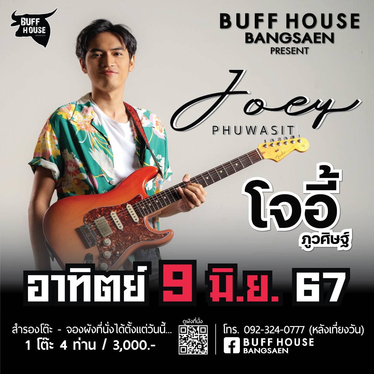 BUFF HOUSE - มาร่วมสนุกกับ คอนเสิร์ต “บุญบั้งไฟเดือนหก”... | Facebook