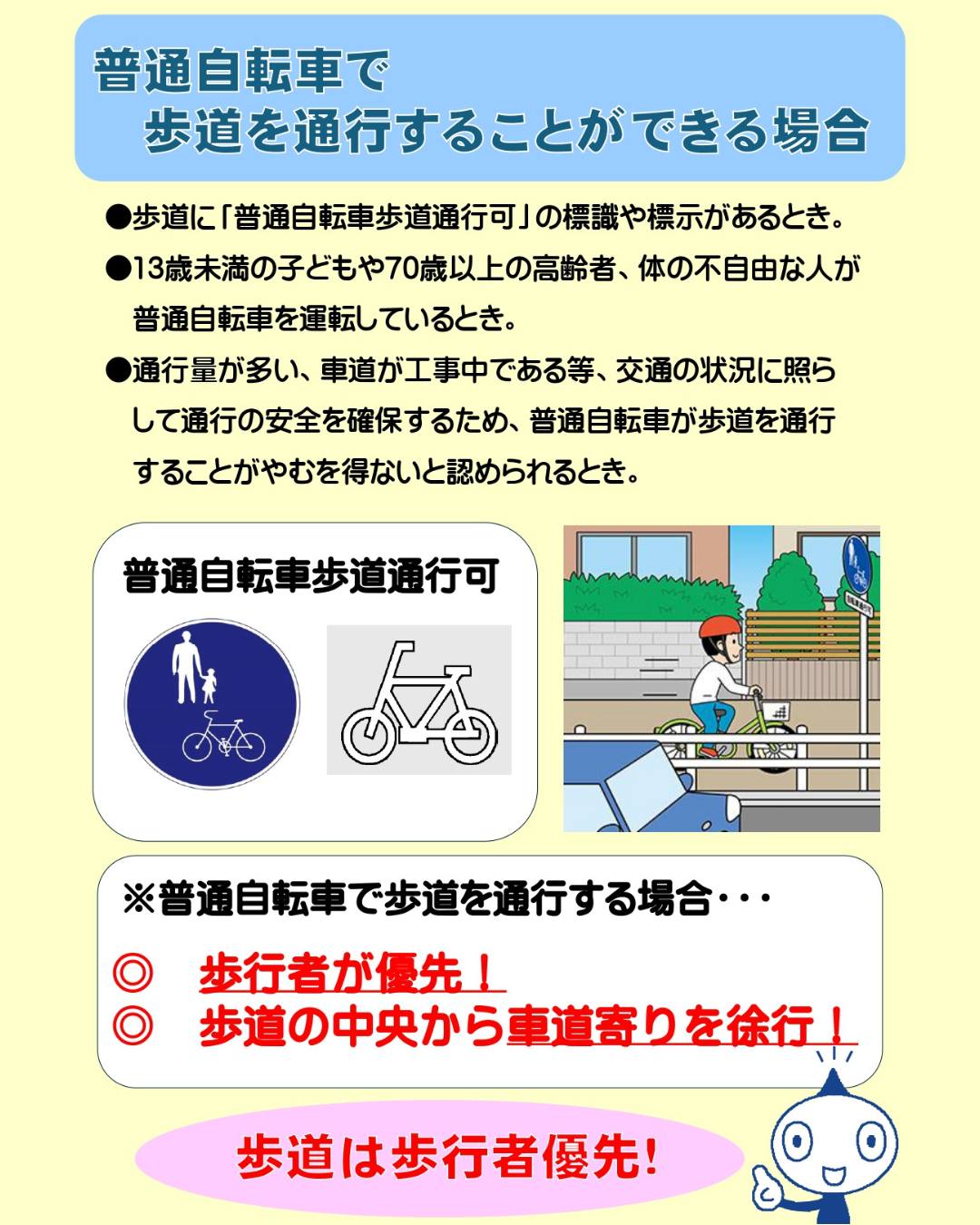 自転車 歩道 通行 可
