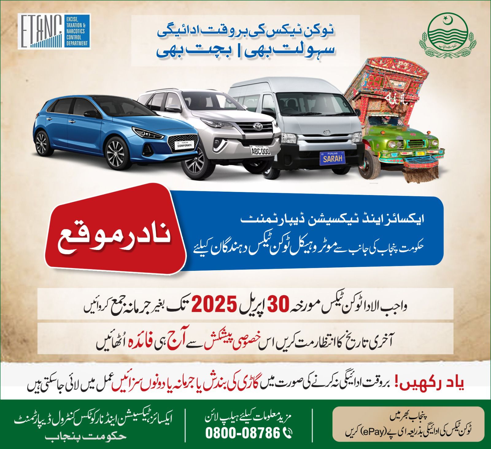 Excise, Taxation & Narcotics Control Punjab, Pakistan | Lahore