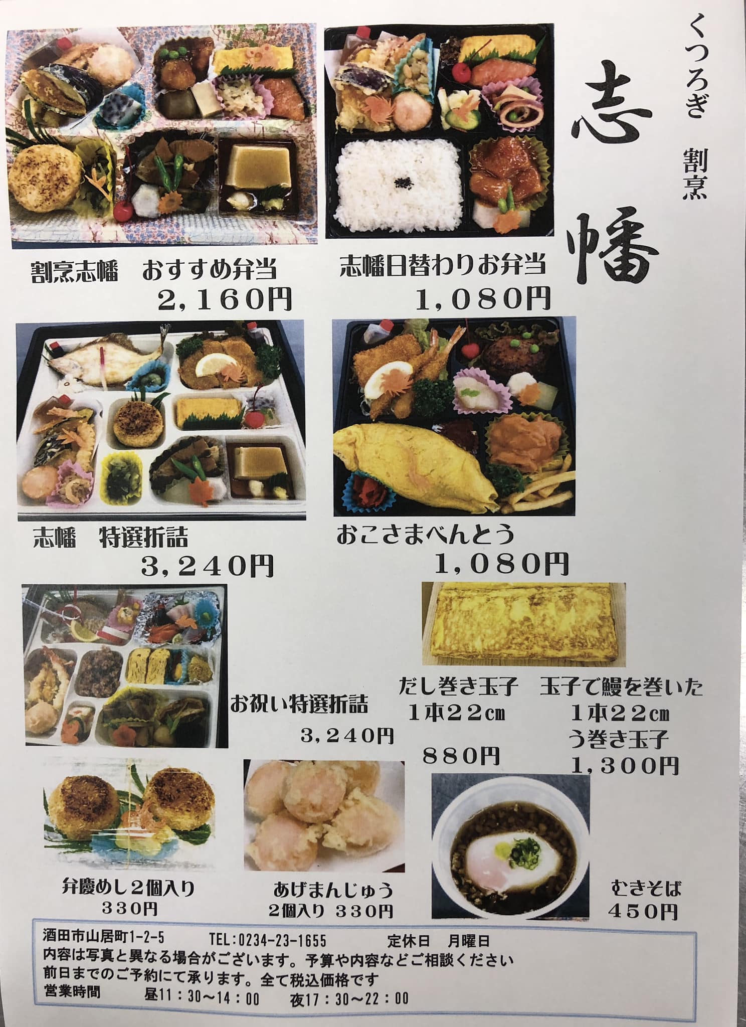 志 幡山 居 町 店