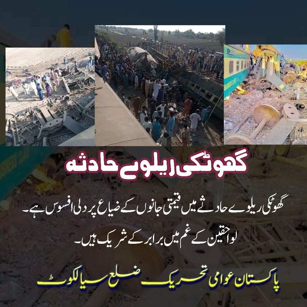 Pakistan - گھوٹکی ریلوے حادثے میں قیمتی جانوں کے ضیاع پر دلی افسوس ہے ...