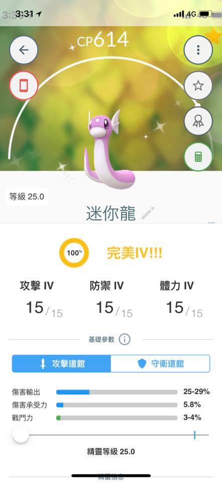 鳥居靖 奇思異想小宇宙 我果然是強運少女 竟然抓到iv100的色違迷你龍 可是一點都不想進化成生病綠綠的快龍 Facebook