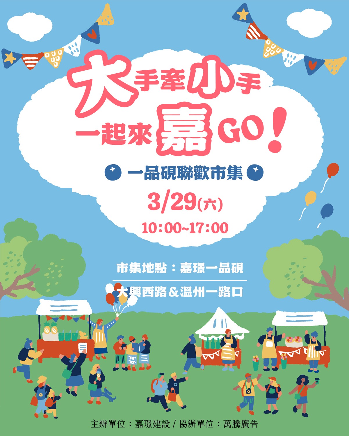 嘉璟一品硯 - 號外號外📣大小朋友都喜愛的 #市集 來囉！ 週末假期不僅可以到 #風禾公園 野餐玩耍， 步行還可以到 #嘉璟一品硯 逛逛歡樂 ...