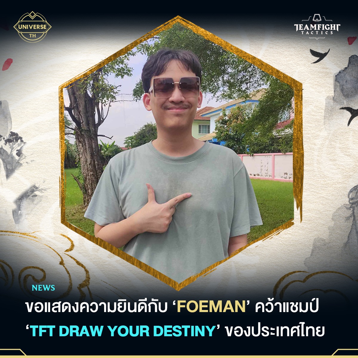 LoL Universe TH - ขอแสดงความยินดีกับ Foeman... | Facebook