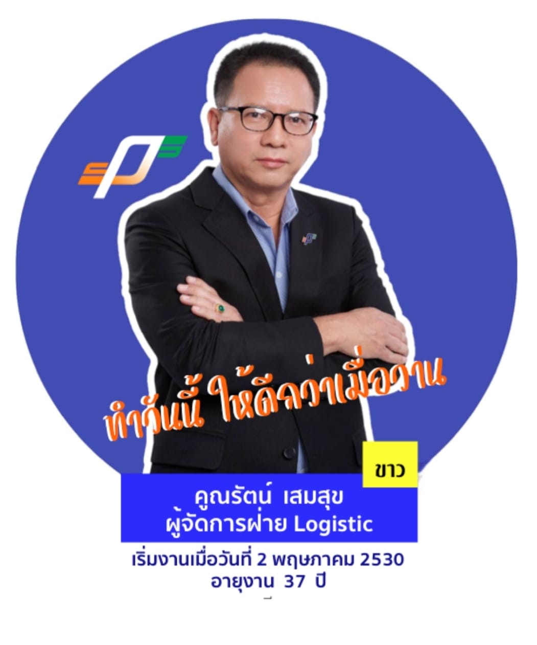 24-6-2024... - SPS Intertech Public Company Limited | Facebook