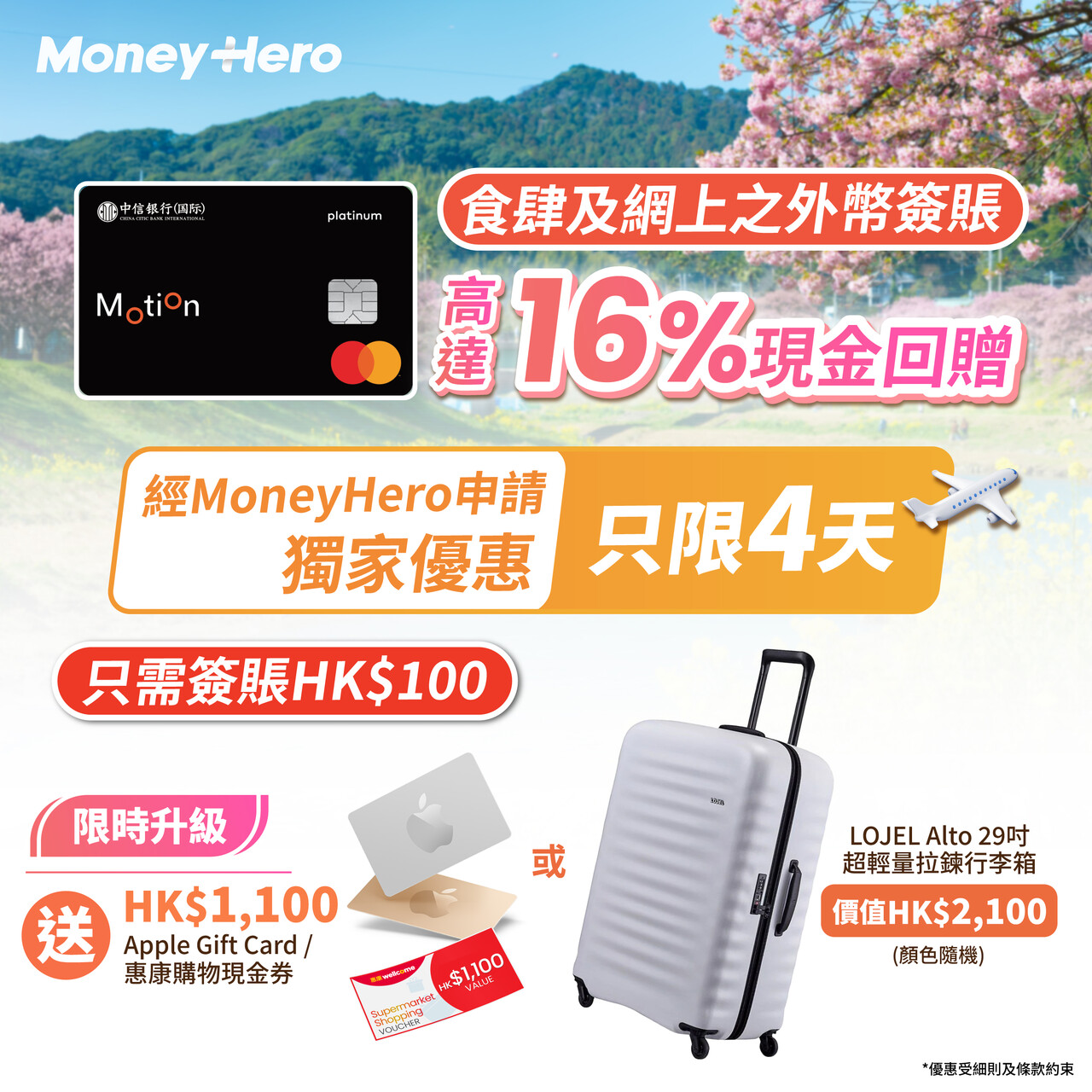 MoneyHero - 【MoneyHero快閃優惠，限時4日📣申請Motion信用卡💳簽HK$100送HK$1,100】 號外 ...