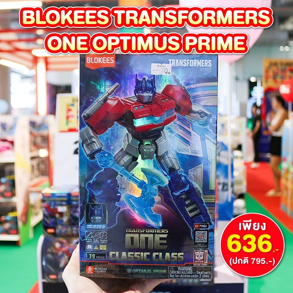 Sale - BLOKEES TRANSFORMERS ONE OPTIMUS PRIME เพียง 636.- (ปกติ 795 ...