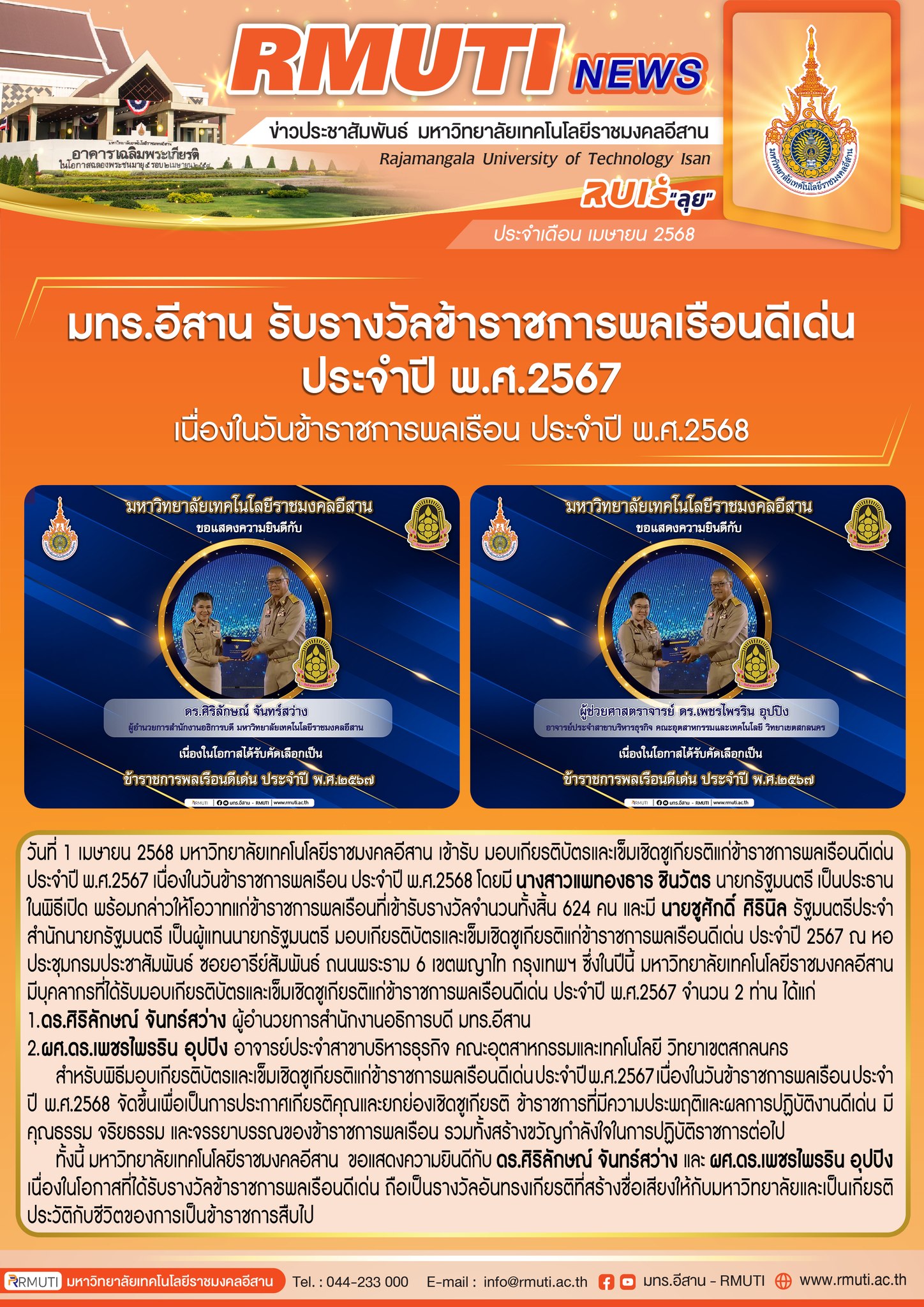 มทร.อีสาน... - มทร.อีสาน - RMUTI | Facebook