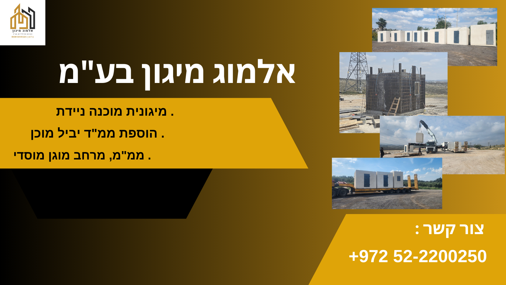 ‎קבוצת אדרת מיגון לישראל‎ added... - קבוצת אדרת מיגון לישראל