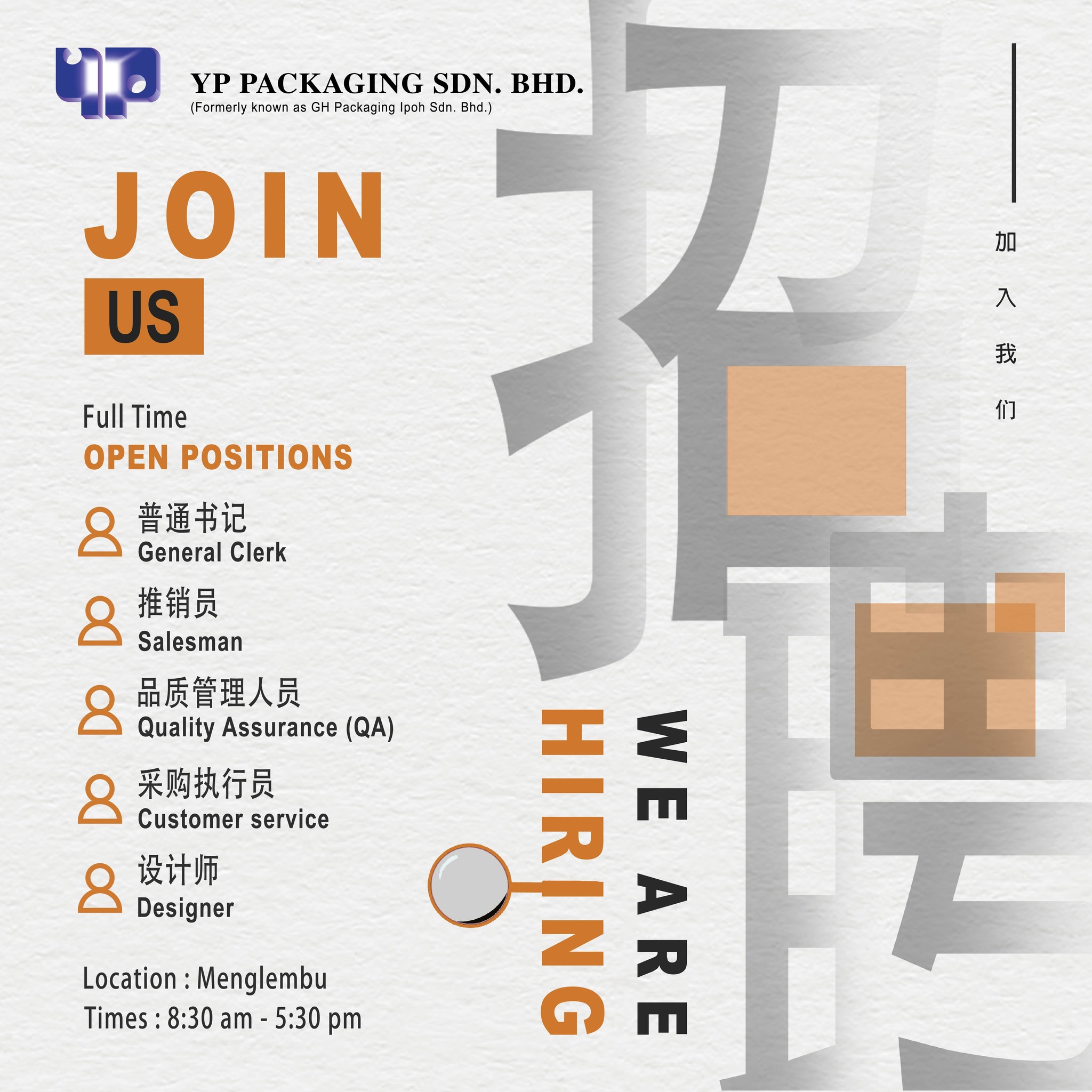 YP packaging - 💢聘请VACANCY💢 多个职位 👉 普通书记 General Clerk 👉...