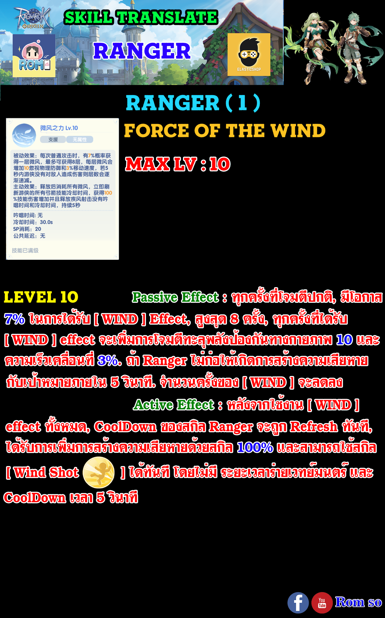 Rom so - Ragnarok Origin : Ranger skill China -... | Facebook
