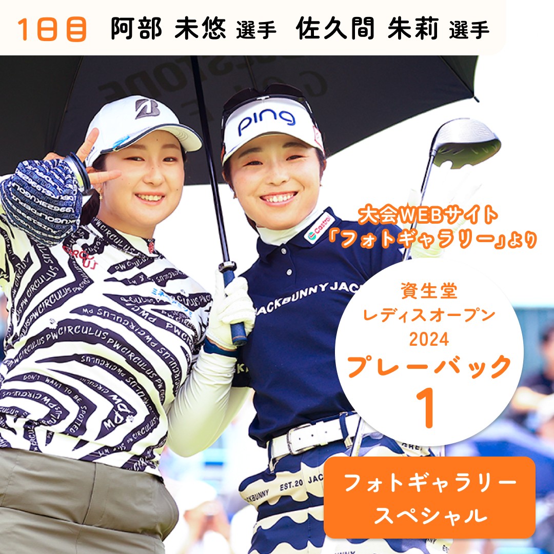 資生堂 レディス オープン