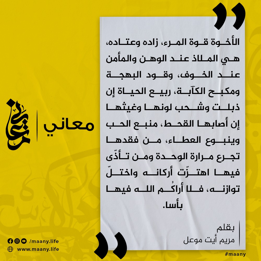 معاني - Maany - بقلم مريم أيت موعل ️ #معاني | |#أقوال... | Facebook