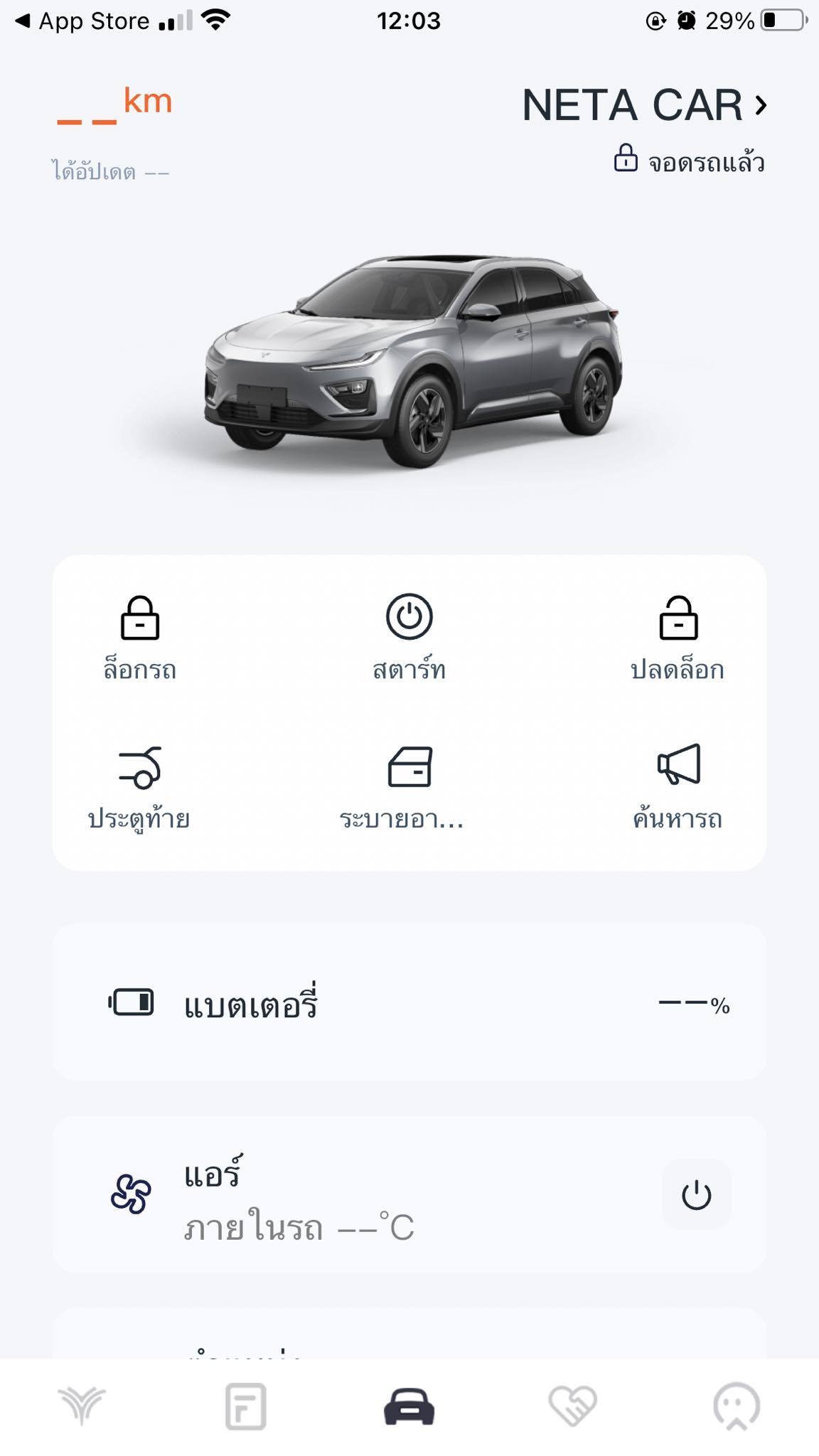 NETA X THAILAND พูดคุย ปรึกษา ซื้อ-ขาย | แอฟขึ้นแบบนี้ต้องทำไงมีใครเป่น ...