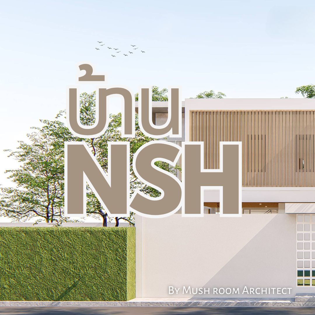 Design Connext - #เสพดีไซน์ Project : บ้าน NSH Architect...