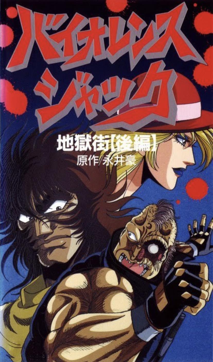 Violence Jack ova collection at Hollywood Theatre Portland