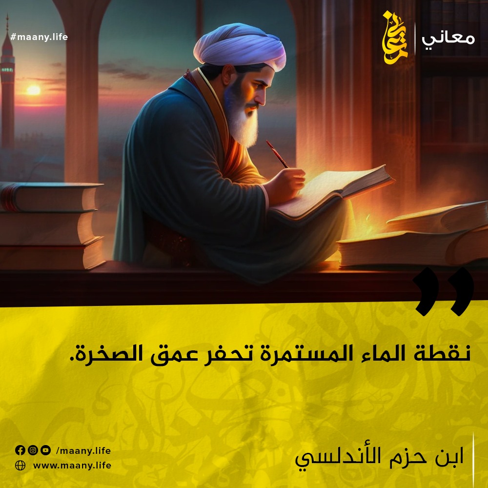 معاني - Maany - من أقوال ابن حزم الأندلسي #معاني |... | Facebook
