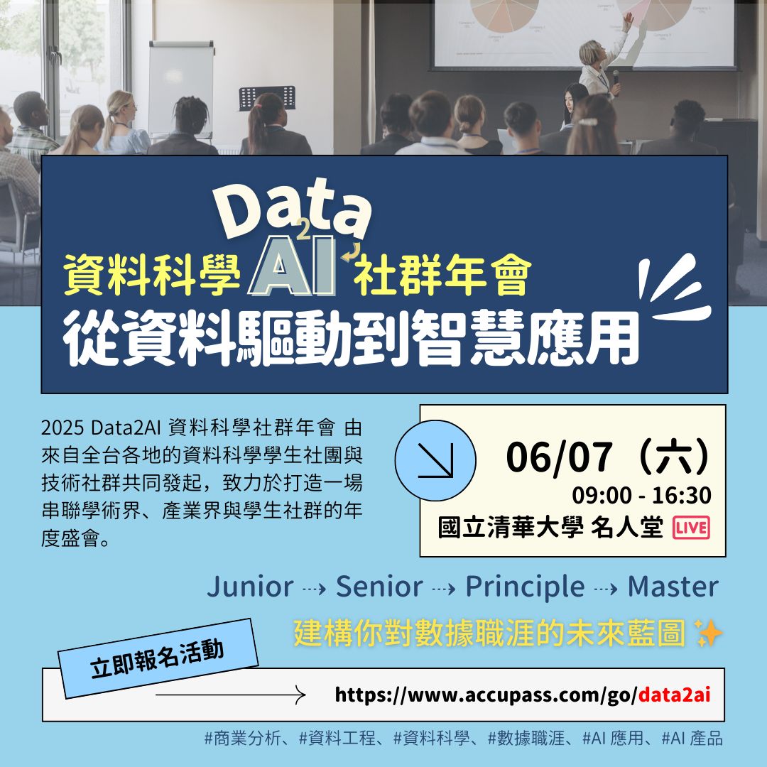 鼎淵 - 最近 張維元 跟我分享一個超棒的活動 🤩 我也在這邊推薦給對 #AI #資料科學 感興趣的朋友們！ 【2025 Data2AI 資料 ...