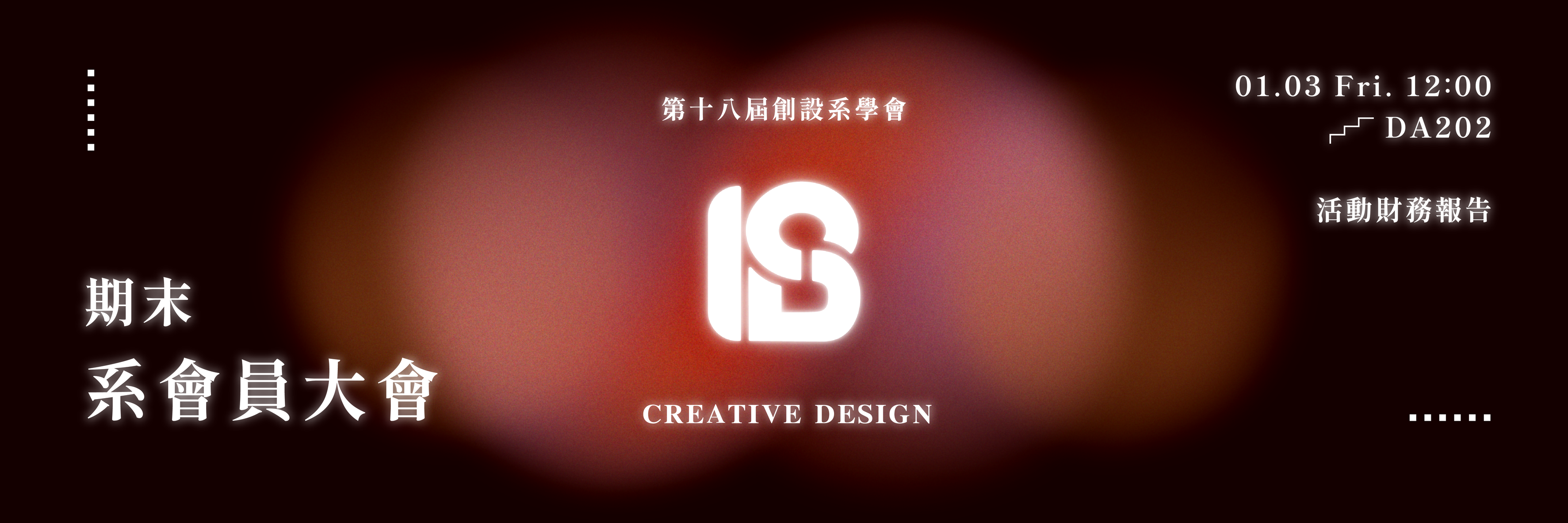 Creative Design 創設系學會