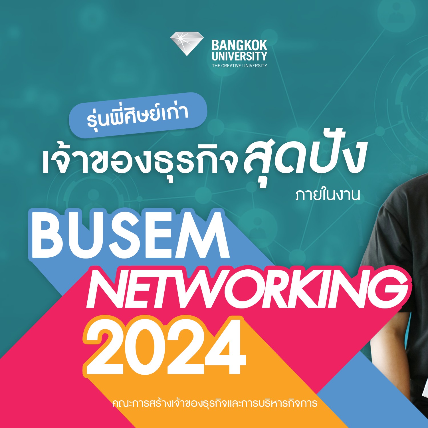 รุ่นพี่ศิษย์เก่า BUSEM -... - Bangkok University | Facebook