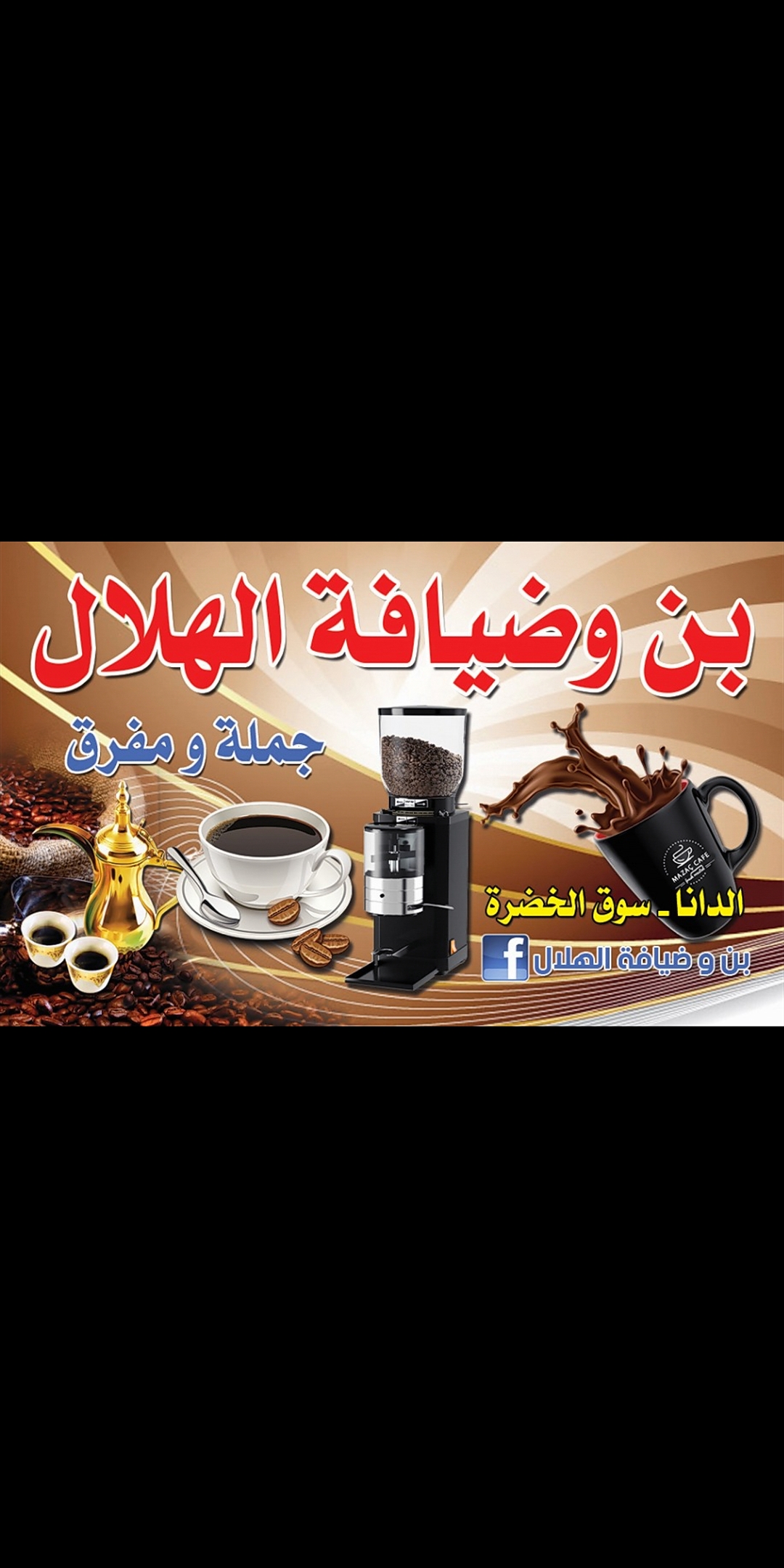 بن وضيافة الهلال Home Facebook