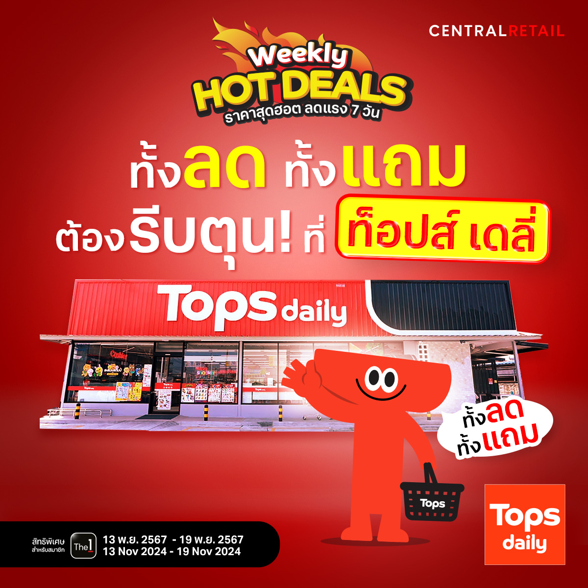 Tops daily - 🔔 ไม่ซื้อช่วงโปร จะซื้อช่วงไหน? “Weekly Hot... | Facebook