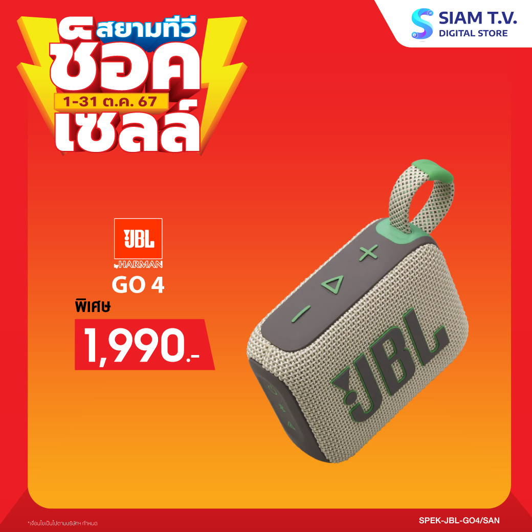 SiamTV - JBL GO 4 ลำโพงบลูทูธแบบพกพา รุ่น GO4/SAN สี SAND . พิเศษ 1,990 ...