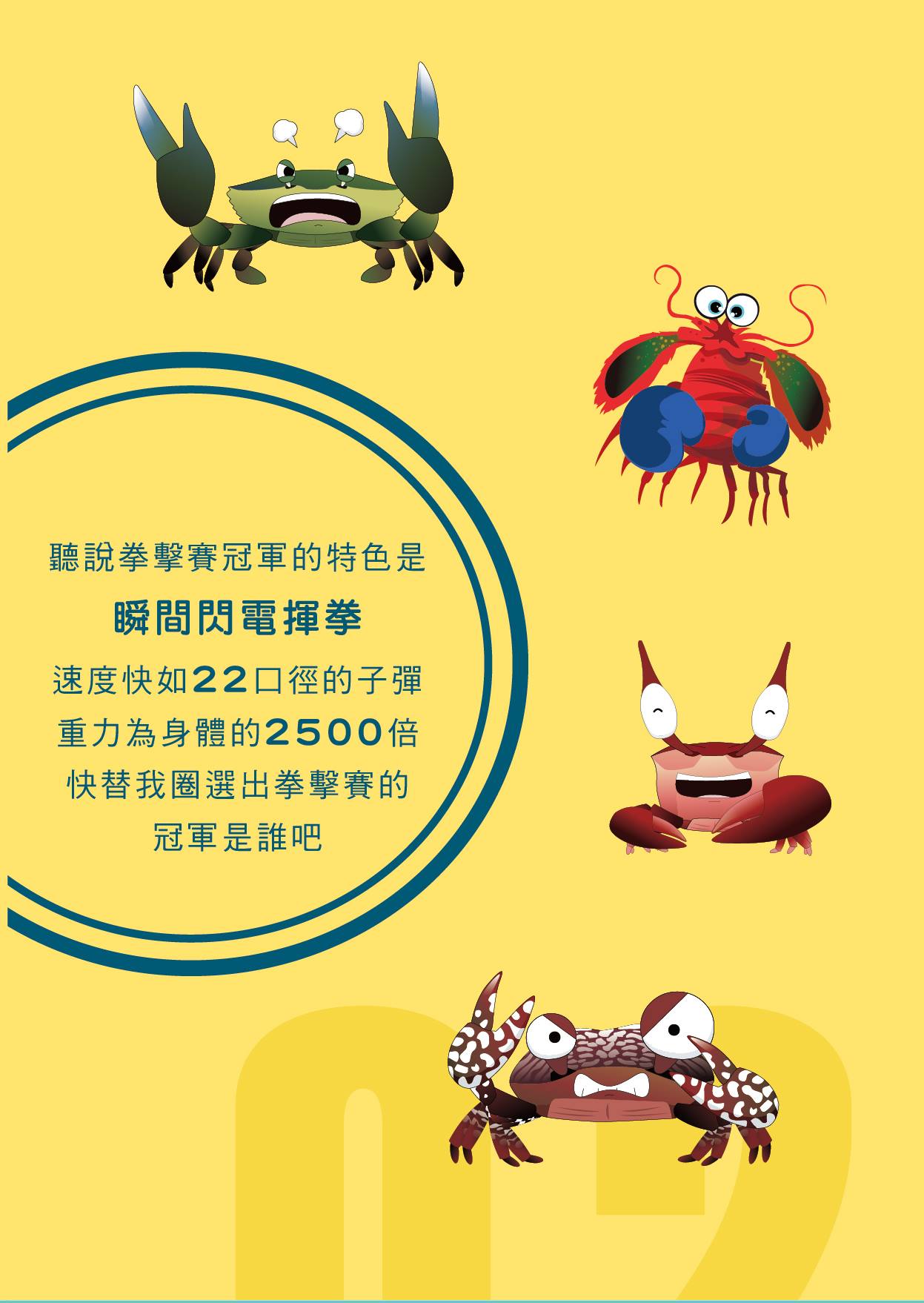 Hello 海洋 海生館活動頁 鯨奇運動會的拳擊擂台賽戰況激烈啊 其中的冠軍好手會是誰呢 快一起來猜猜看 答案就在鯨典館 鯨奇運動會 特展裡 想知道更多快來國立海洋生物博物館鯨典館 發現更多海洋生物的奧秘吧 鯨